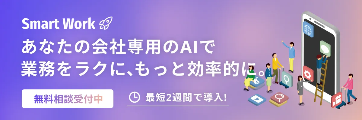 SmartWork