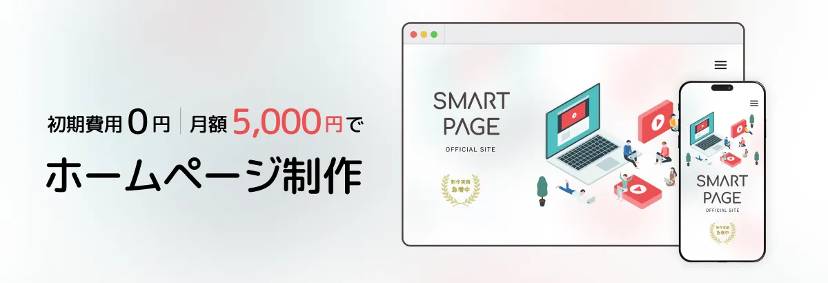 SMART PAGE