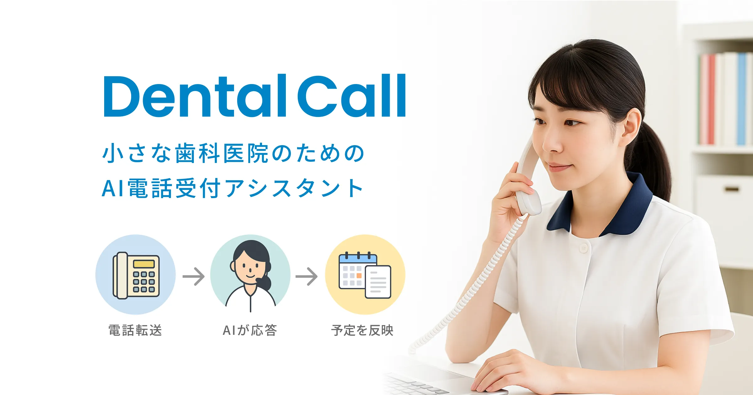 Dental Call