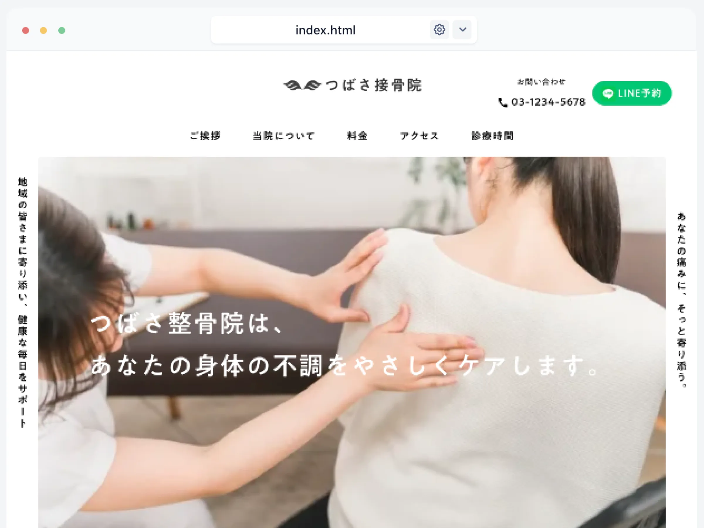 接骨院のホームページ制作事例